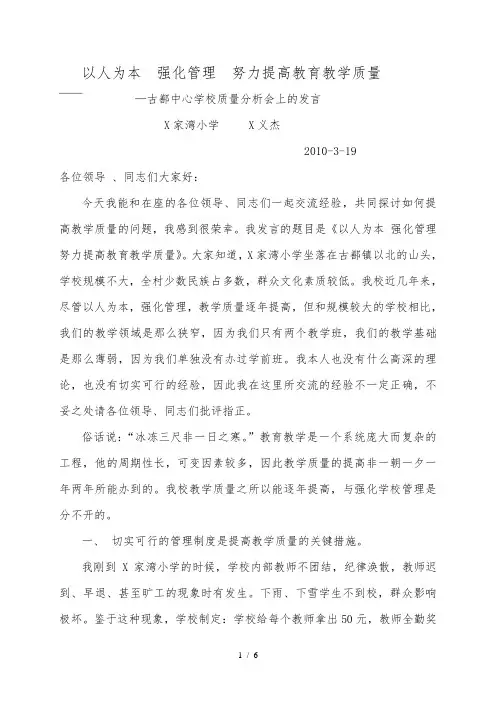 以人为本 强化管理 努力提高教学质量