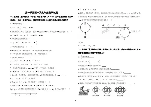 七年级上学期第一次月考数学试题(附答案)