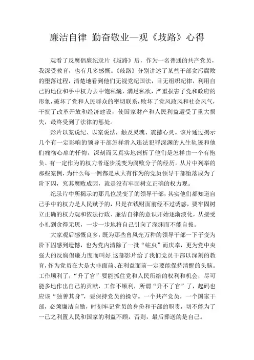 反腐倡廉心得体会(三)