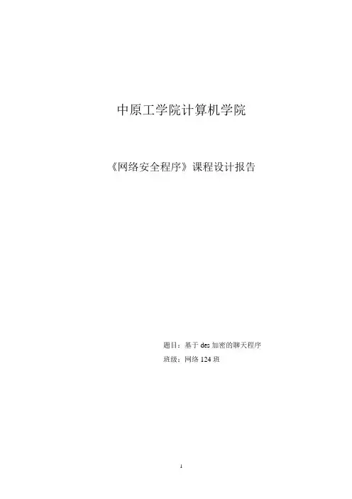 网络安全课程设计报告