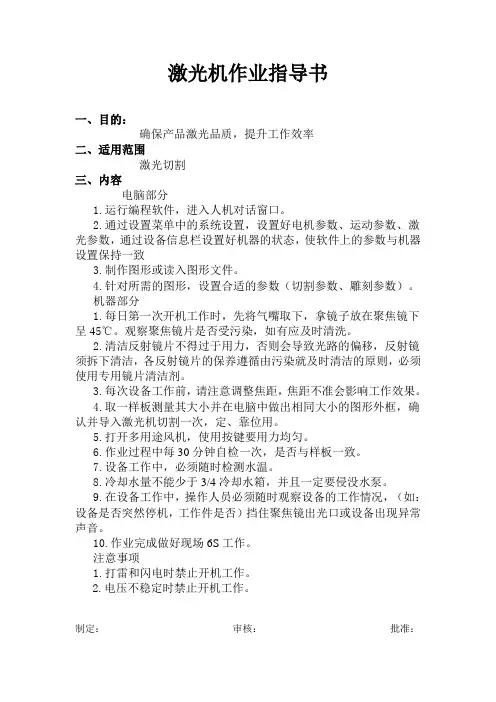激光机作业指导书