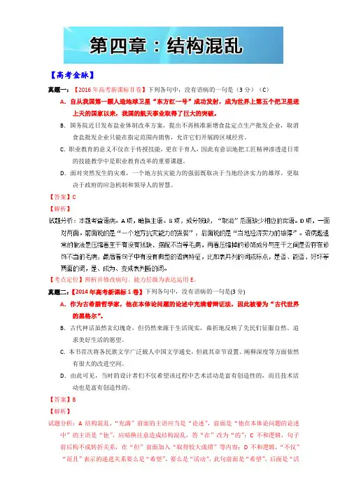 语文【第十季】辨析并修改病句：第四章：结构混乱 Word版含解析.doc