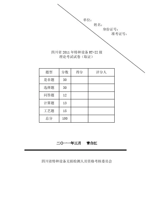 2011年RT-II级(取证)试题(含答案)