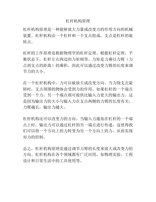 杠杆机构原理