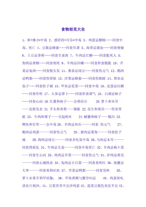 食物相克大全 3