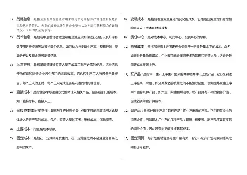 11751企业成本管理考核要点