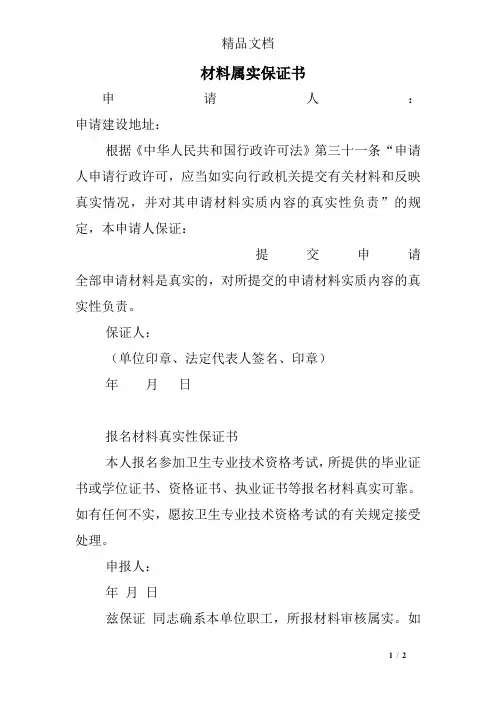 材料属实保证书