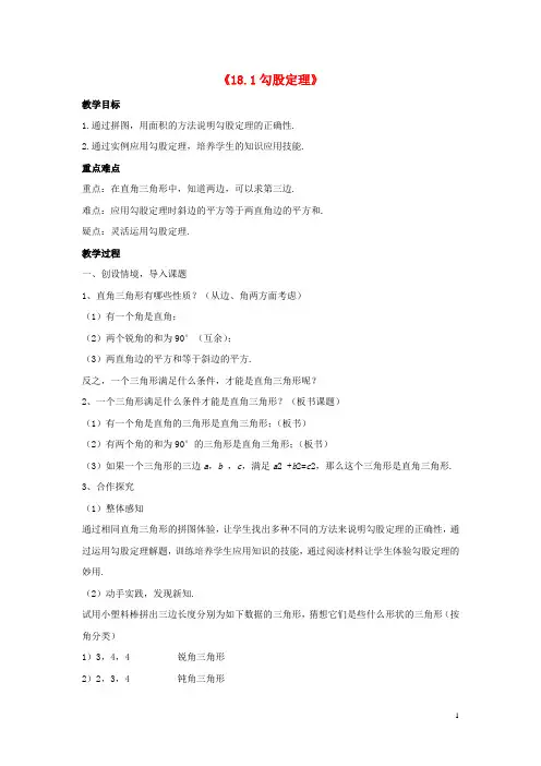 2015春八年级数学下册《18.1勾股定理》教案4 (新版)沪科版