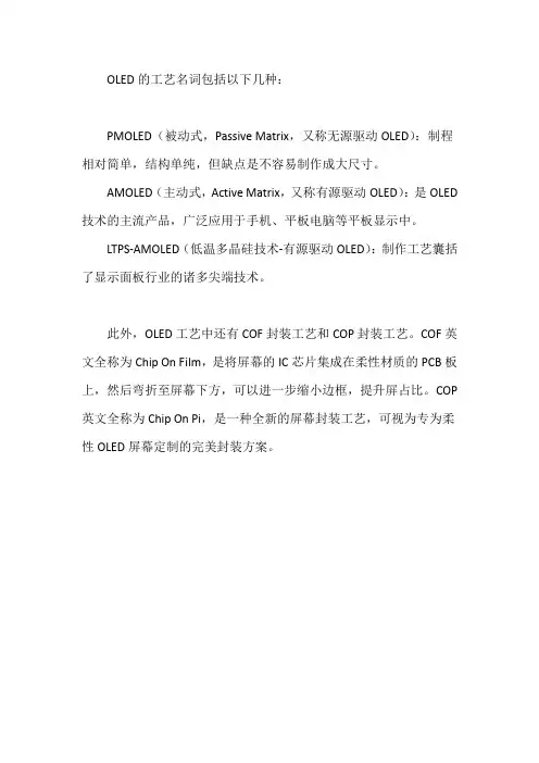 oled 工艺名词