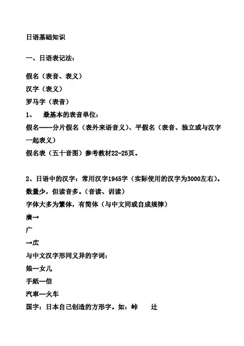 新日语基础教程 日语基础知识(语音)