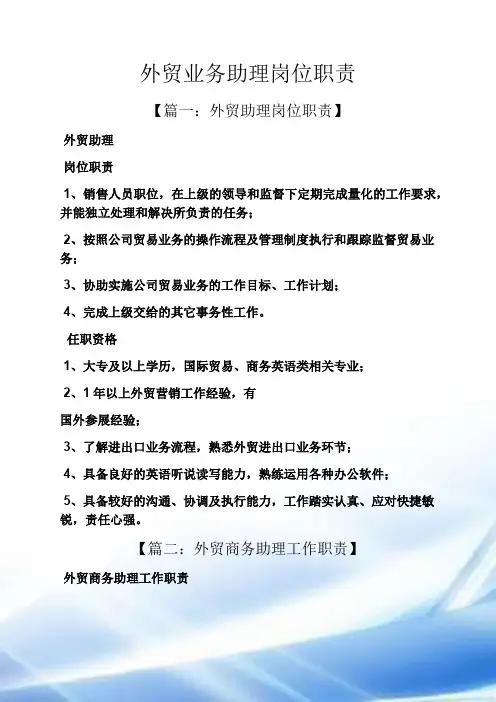 外贸业务助理岗位职责