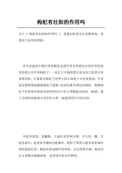 枸杞有壮阳的作用吗