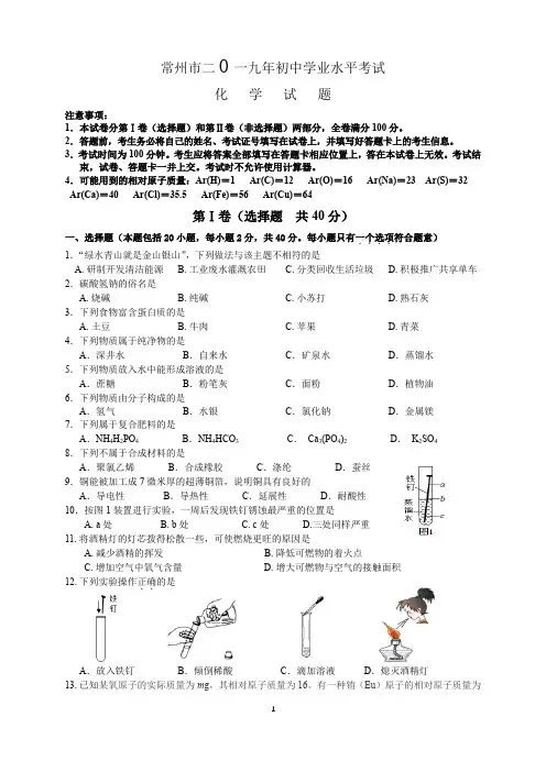 2019年江苏省常州市中考化学真题含答案解析