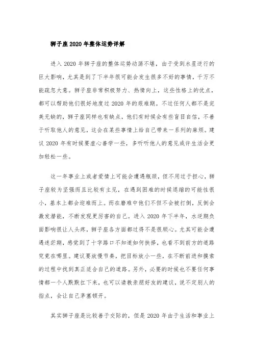 狮子座2020年运势