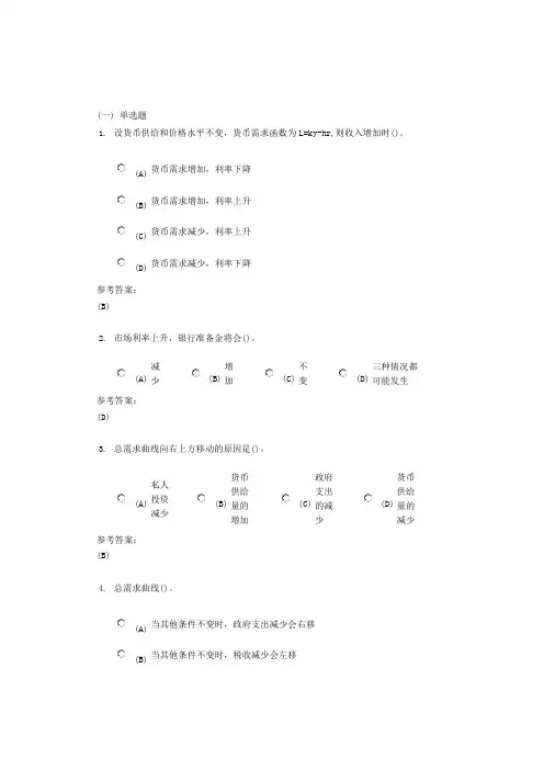 中南大学《宏观经济学》课程作业二及参考答案
