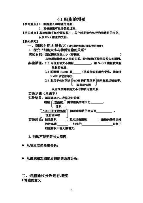 高中生物必修一6.1细胞的增殖