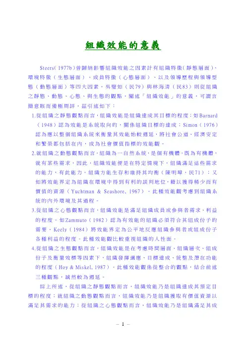 组织效能的意义