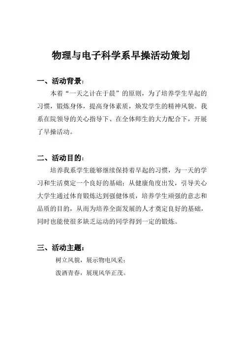 早操策划书、