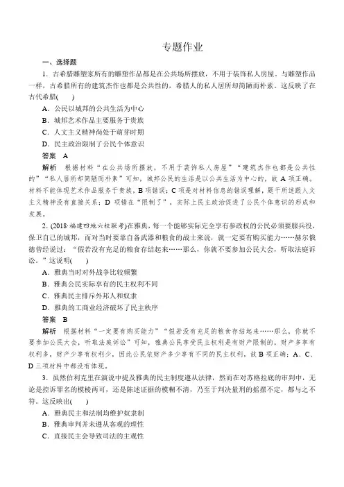 2019版高考历史二轮专题复习试题：专题9 古代希腊罗马文明a 含解析