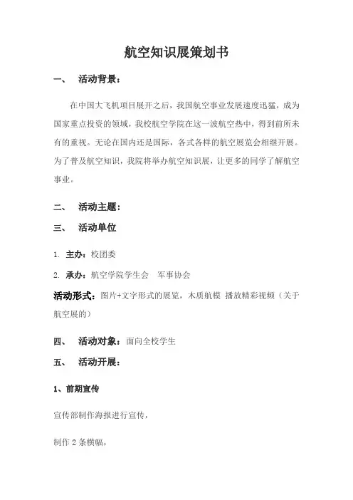 航空展策划
