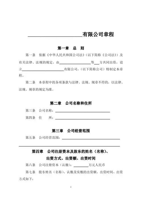 2014公司法修改后新设立公司章程