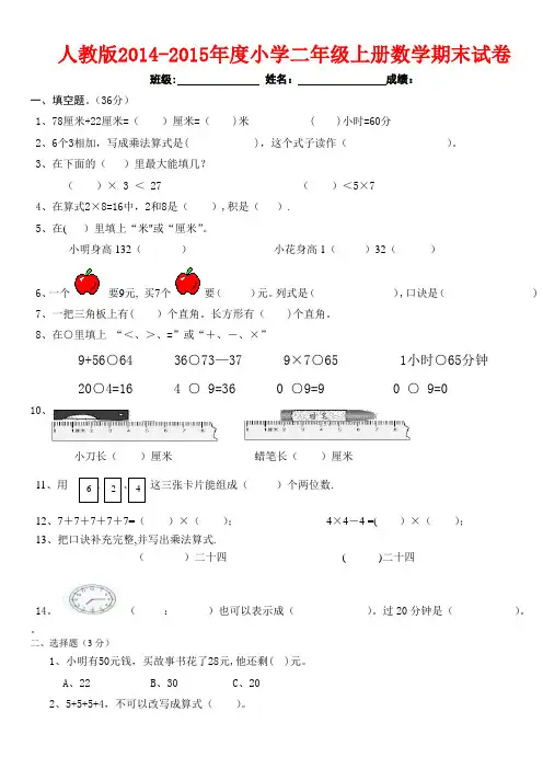 2014-2015年最新人教版二年级数学上册期末试卷
