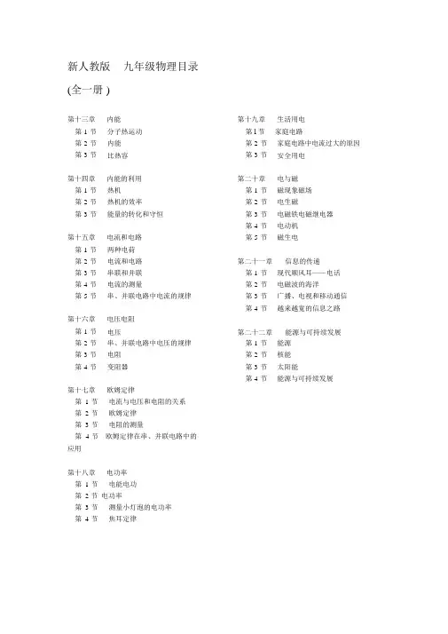 新人教版九年级物理目录(全一册)