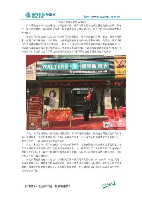干洗店利润提高有什么办法？