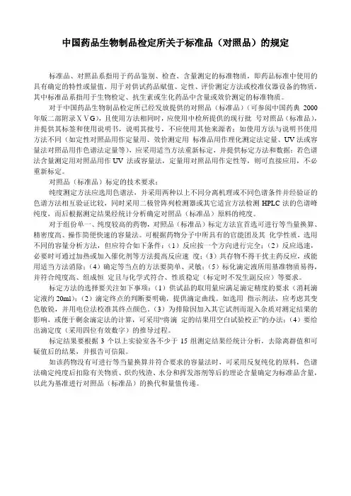 中检所 关于标准品(对照品)的规定