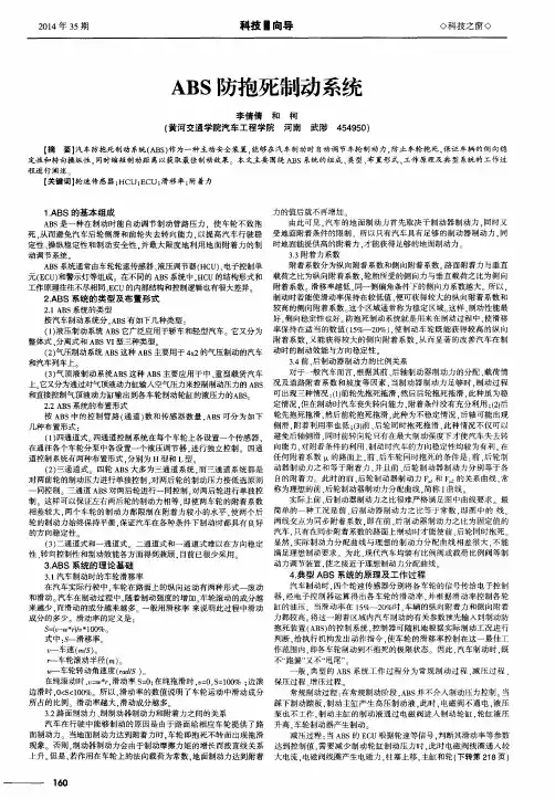 ABS防抱死制动系统 2