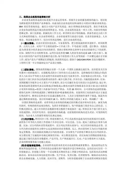 浅析企业流程再造策略
