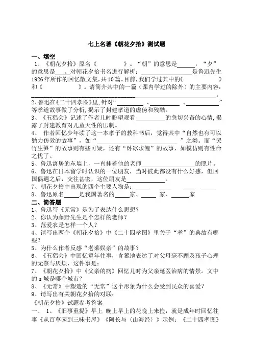 《朝花夕拾》测试题及答案