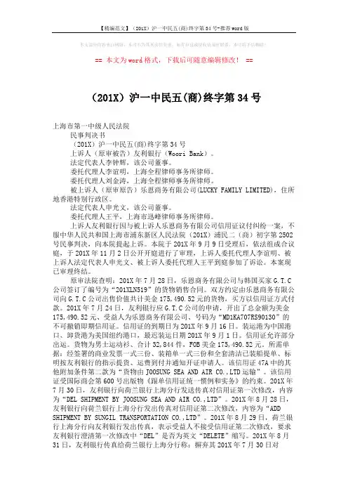 【精编范文】(201X)沪一中民五(商)终字第34号-推荐word版 (6页)