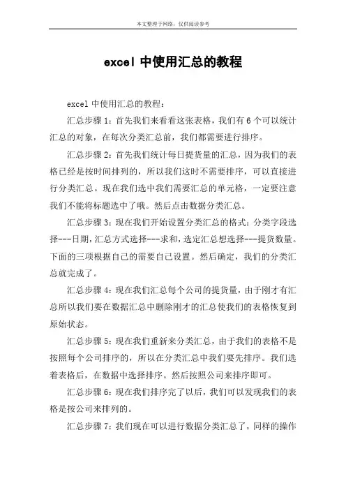 excel中使用汇总的教程