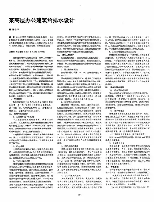 某高层办公建筑给排水设计