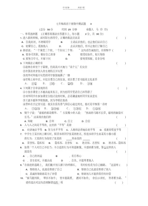 七年级下册政治期中试卷试题及答案