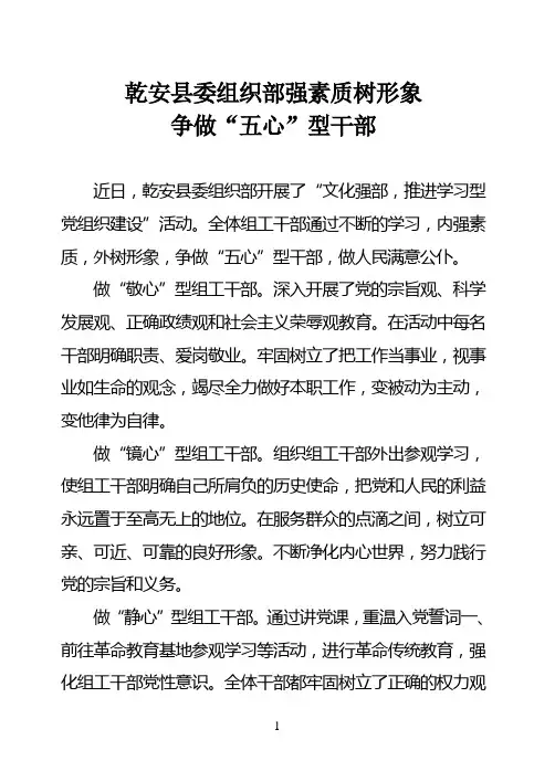乾安县委组织部强素质树形象争做“五心”型干部