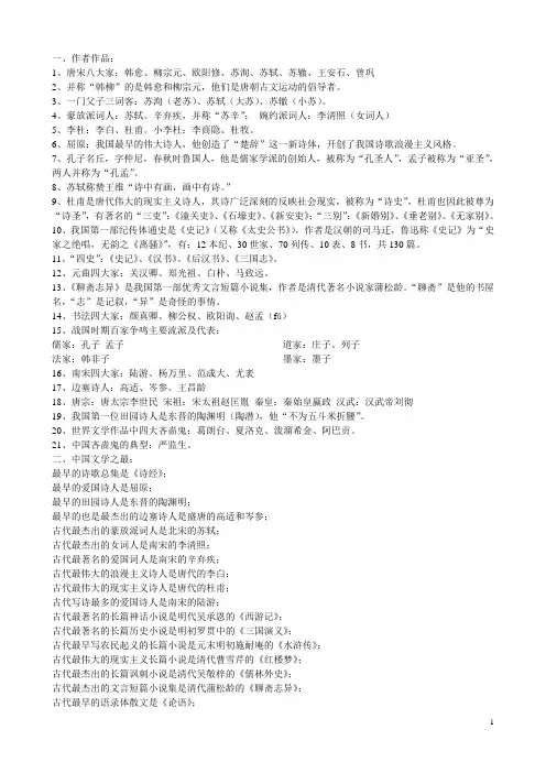 经典文学常识-整理