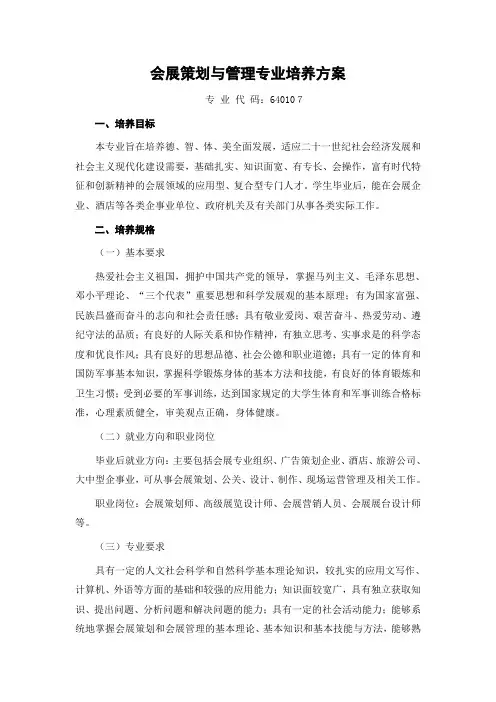 会展策划与管理专业培养方案3