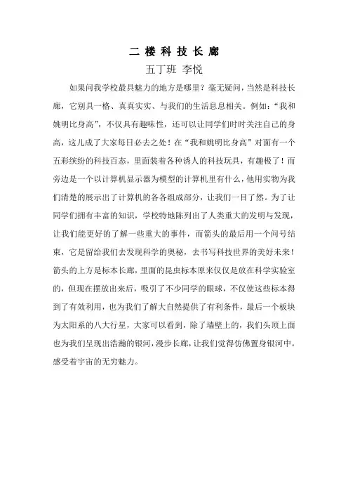 科技长廊导游词