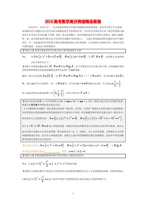 2014高考数学高分突破精品教案(吴军高分系统内部资料)