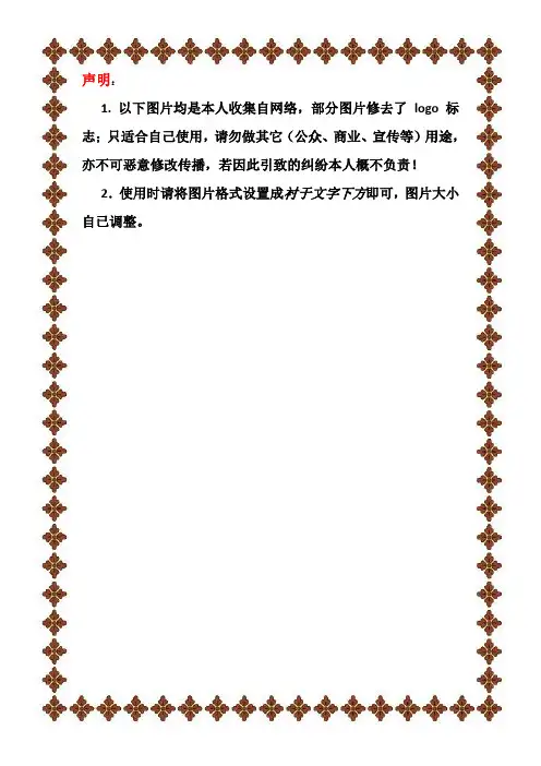 (完整版)word边框模板