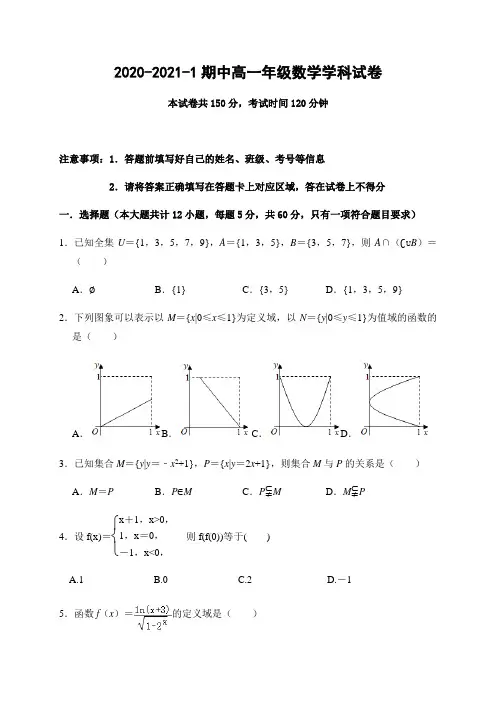 甘肃省兰州市第四片区2020-2021学年高一上学期期中考试数学试题 Word版含答案