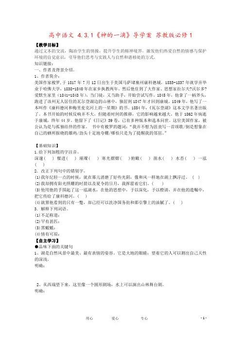 高中语文 4.3.1《神的一滴》导学案 苏教版必修1