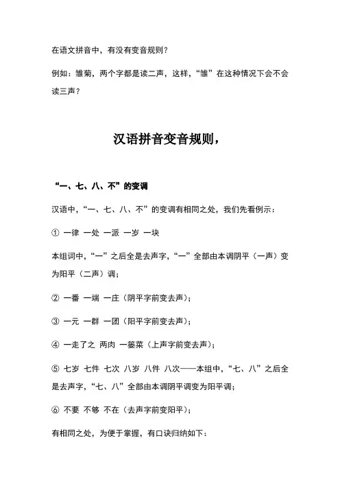 语文拼音中的变调
