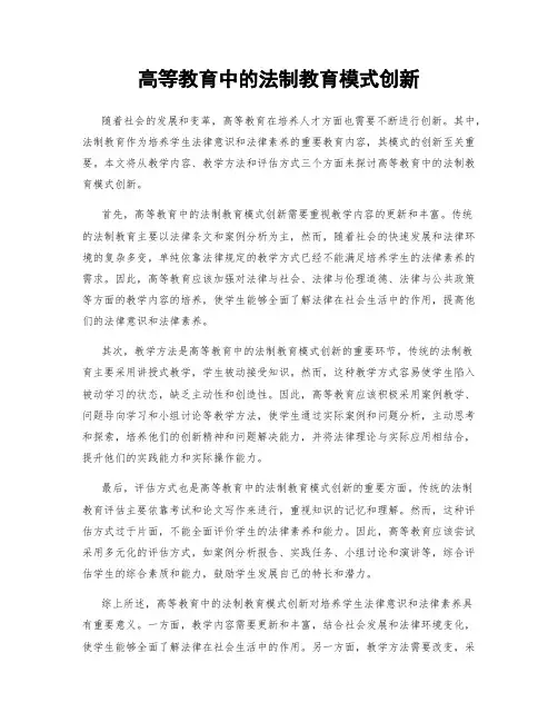 高等教育中的法制教育模式创新