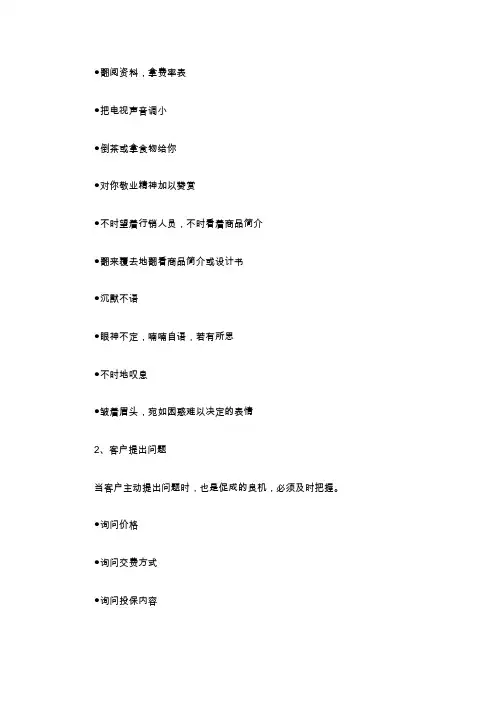 中国人寿《新人培训手册》_10