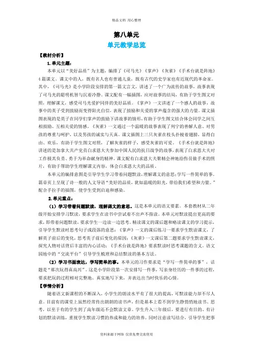 最新人教部编版小学语文三年级上册24.司马光(教案)