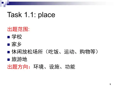 托福口语讲义课件