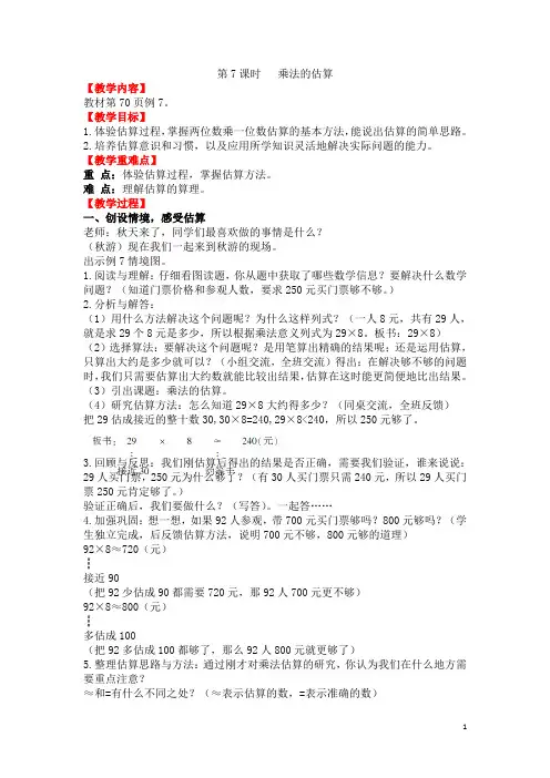 人教版三年级数学上册 第6单元 第7课时 乘法的估算 教案